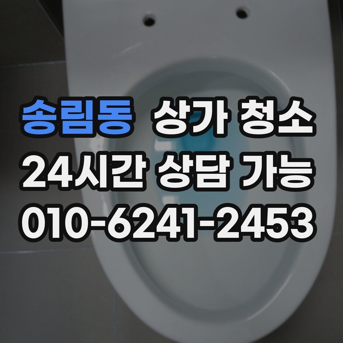 송림동 상가 청소 후 손님 반응이 달라지는 포인트