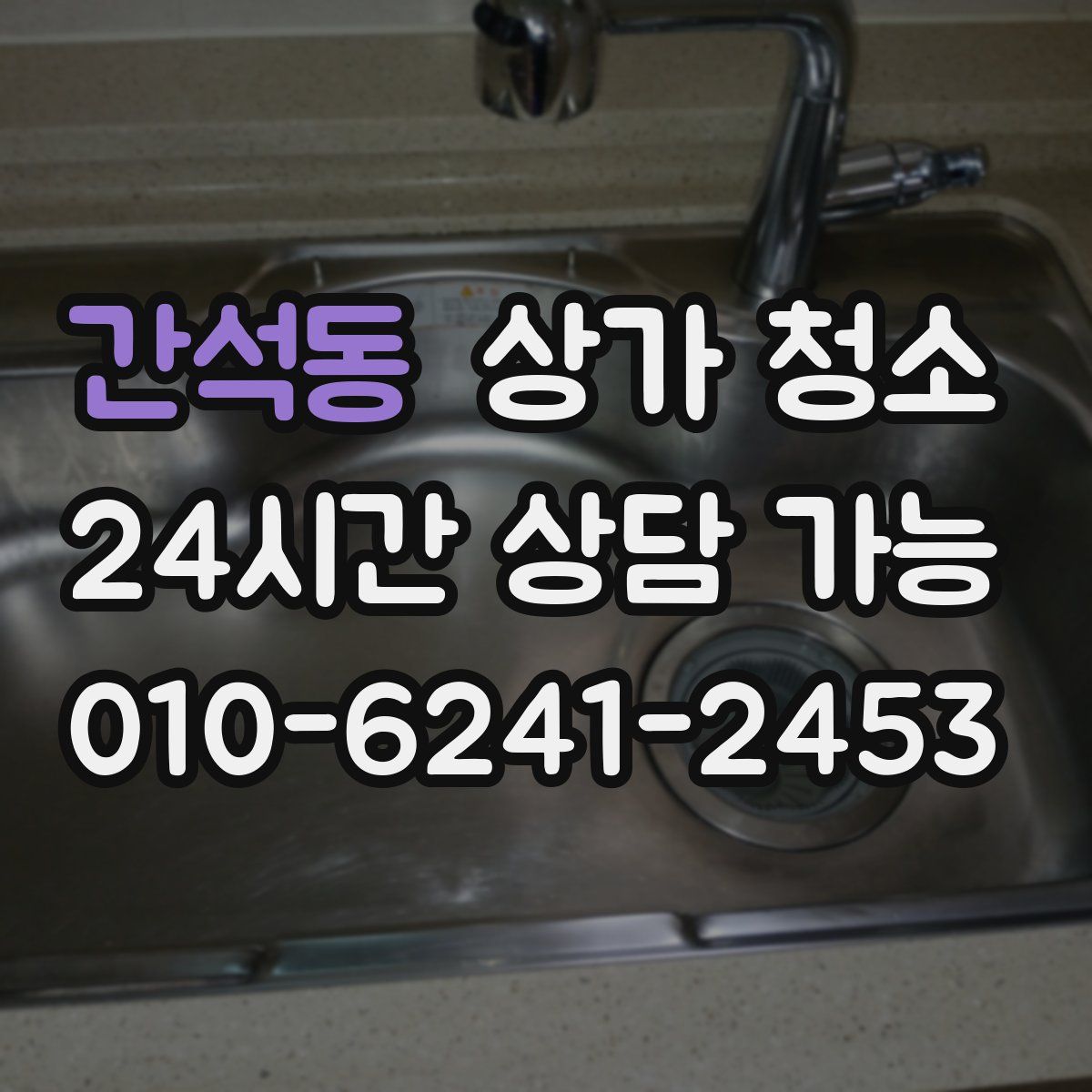 간석동 상가 청소