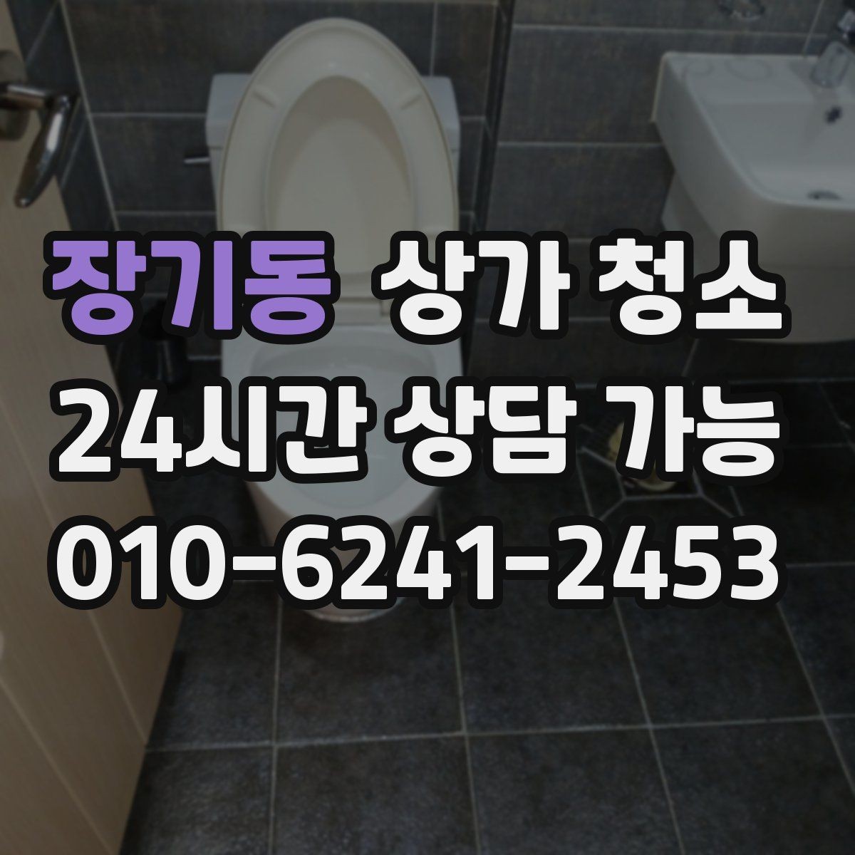 장기동 상가 청소 비용 상담 전 준비하면 좋은 정보