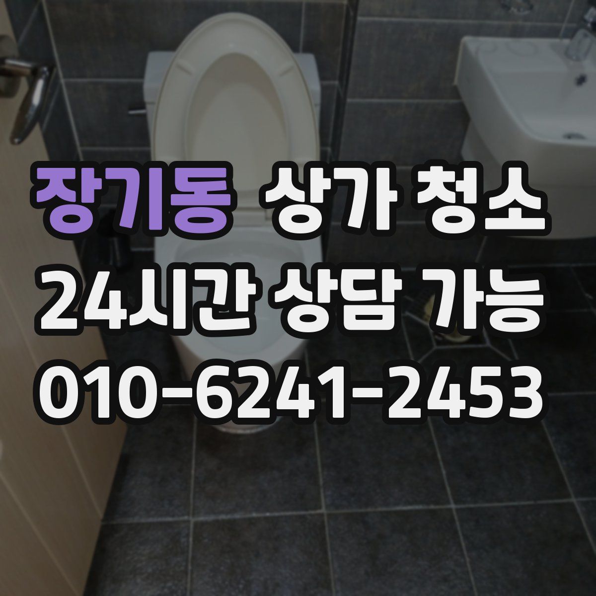장기동 상가 청소