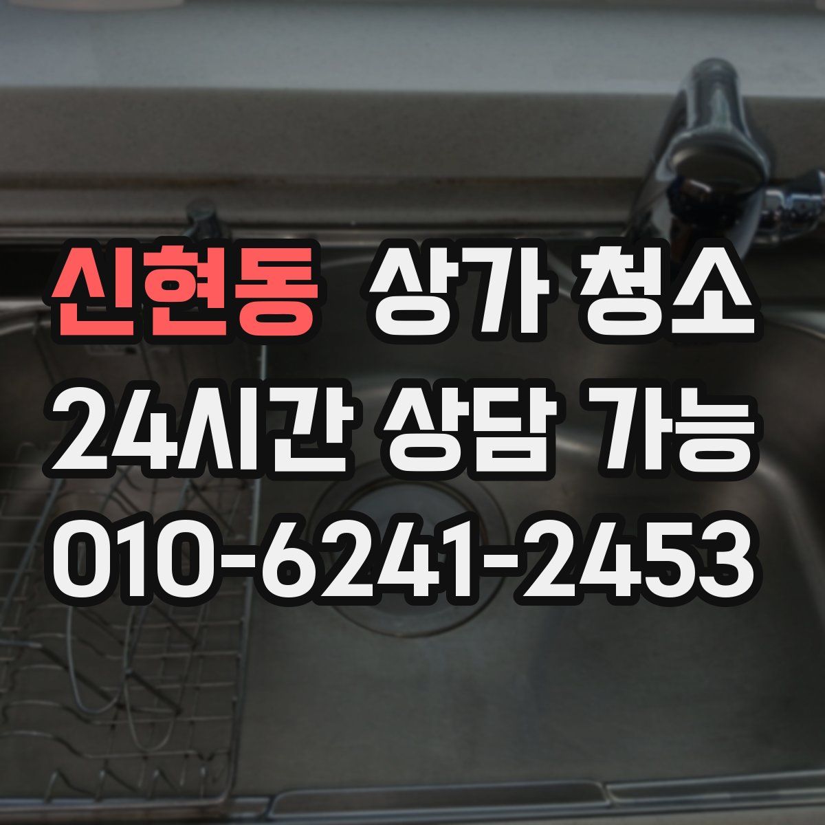 신현동 상가 청소