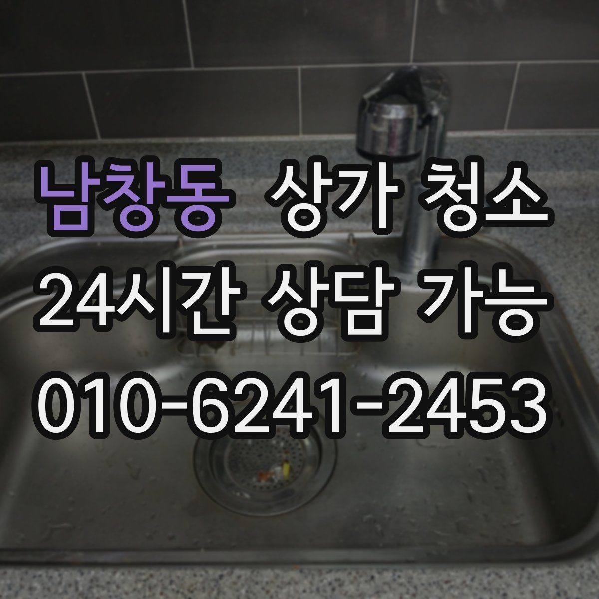 남창동 상가 청소 서비스 활용 시 자주 생기는 오해