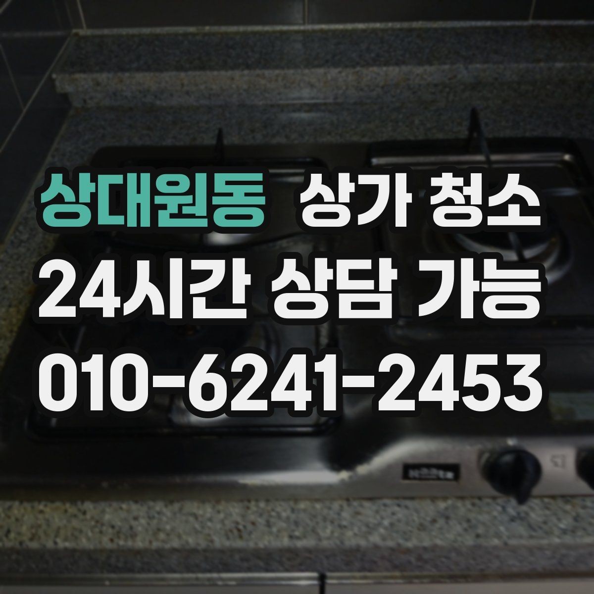 상대원동 상가 청소 비용 안내를 볼 때 참고할 점