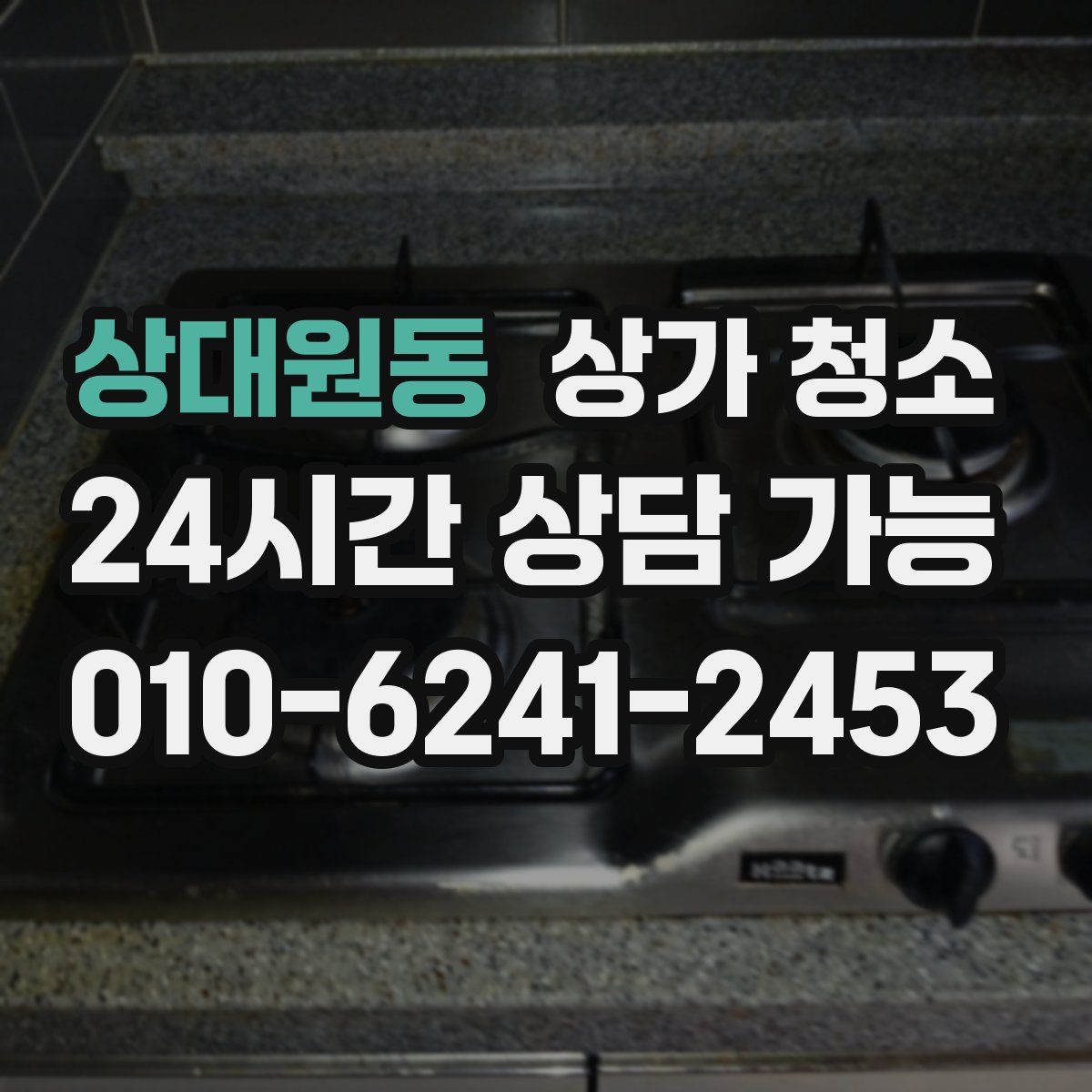 상대원동 상가 청소
