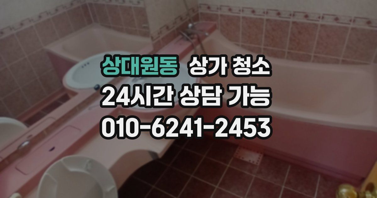 상대원동 상가 청소