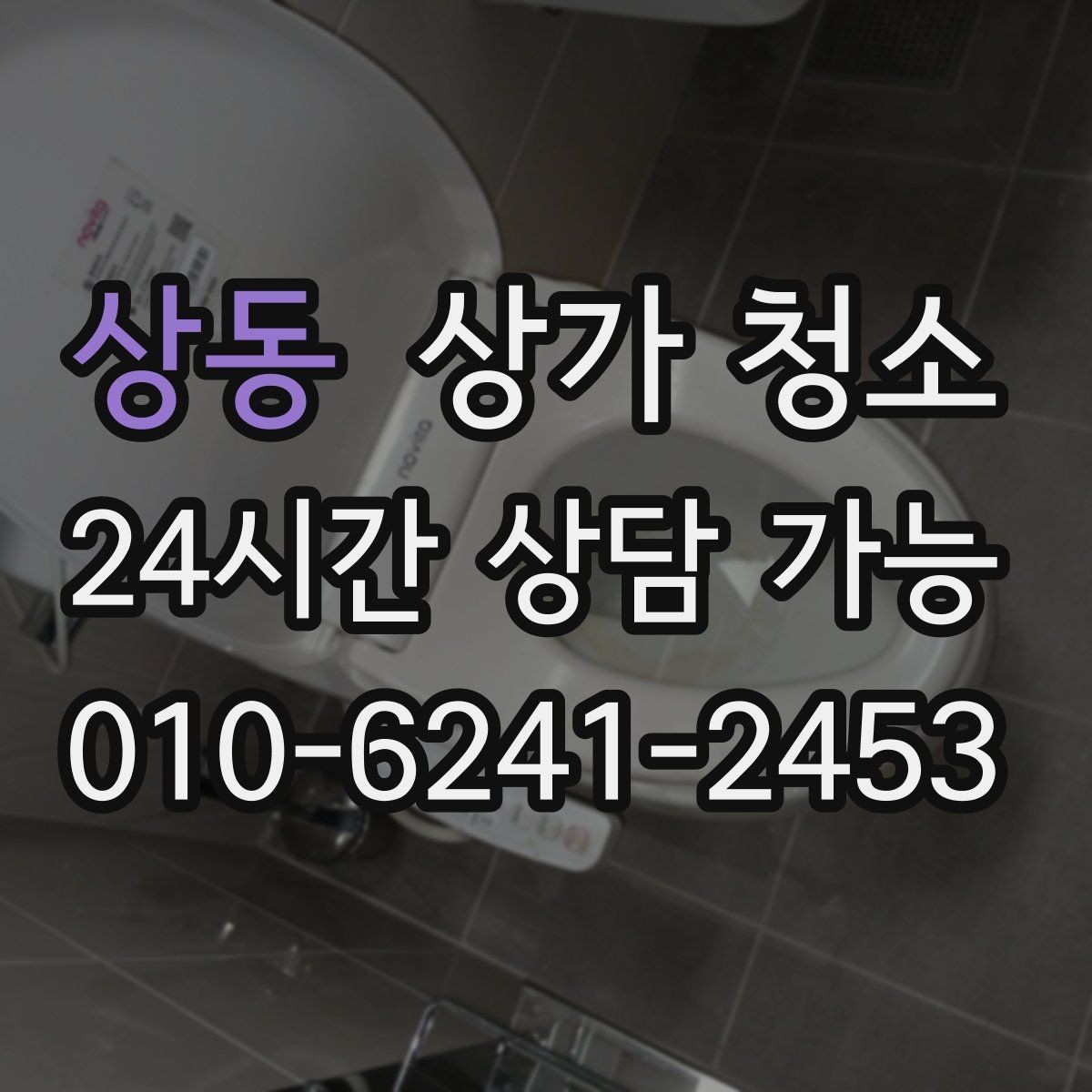 상동 상가 청소 후 유지비를 줄이는 관리 습관