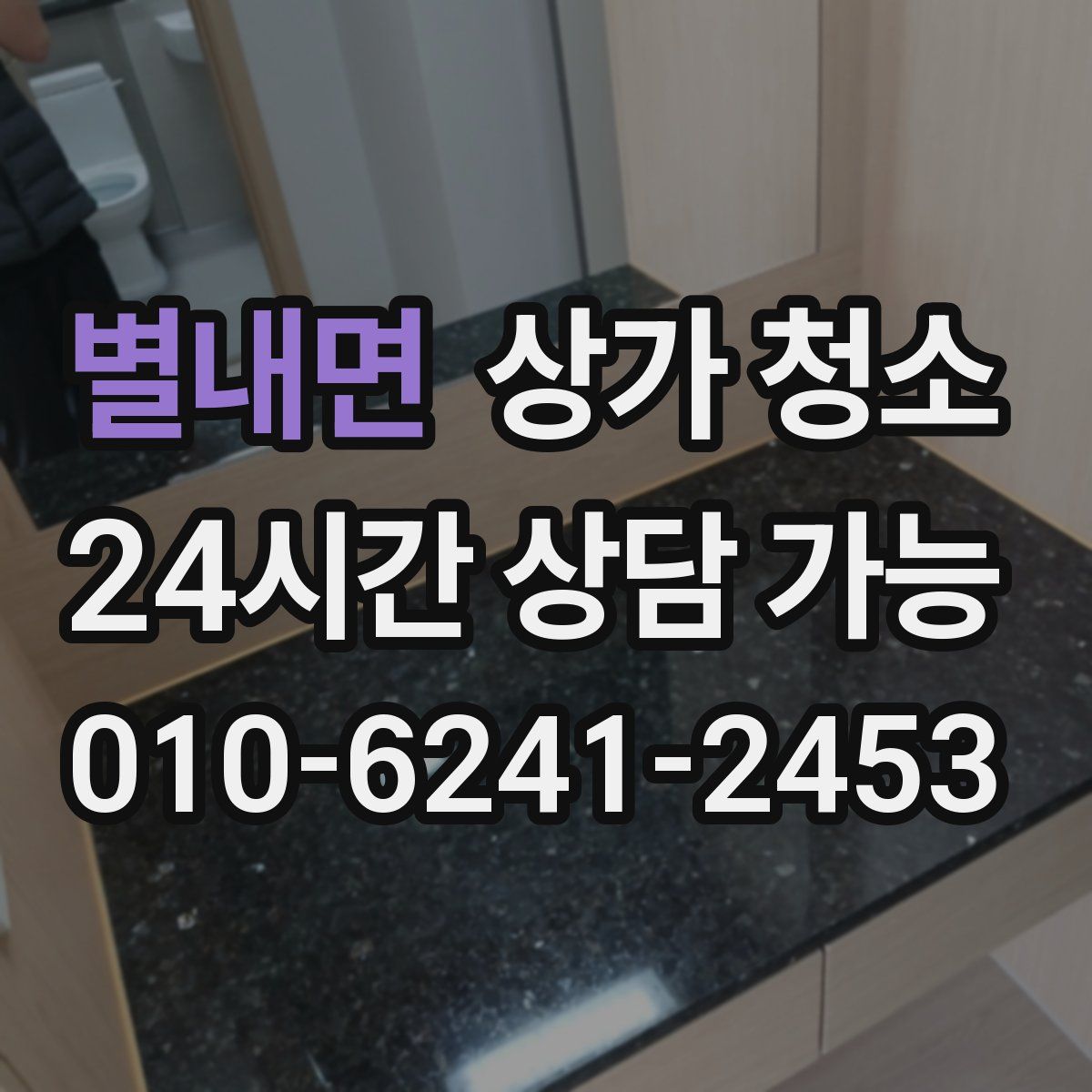 별내면 상가 청소