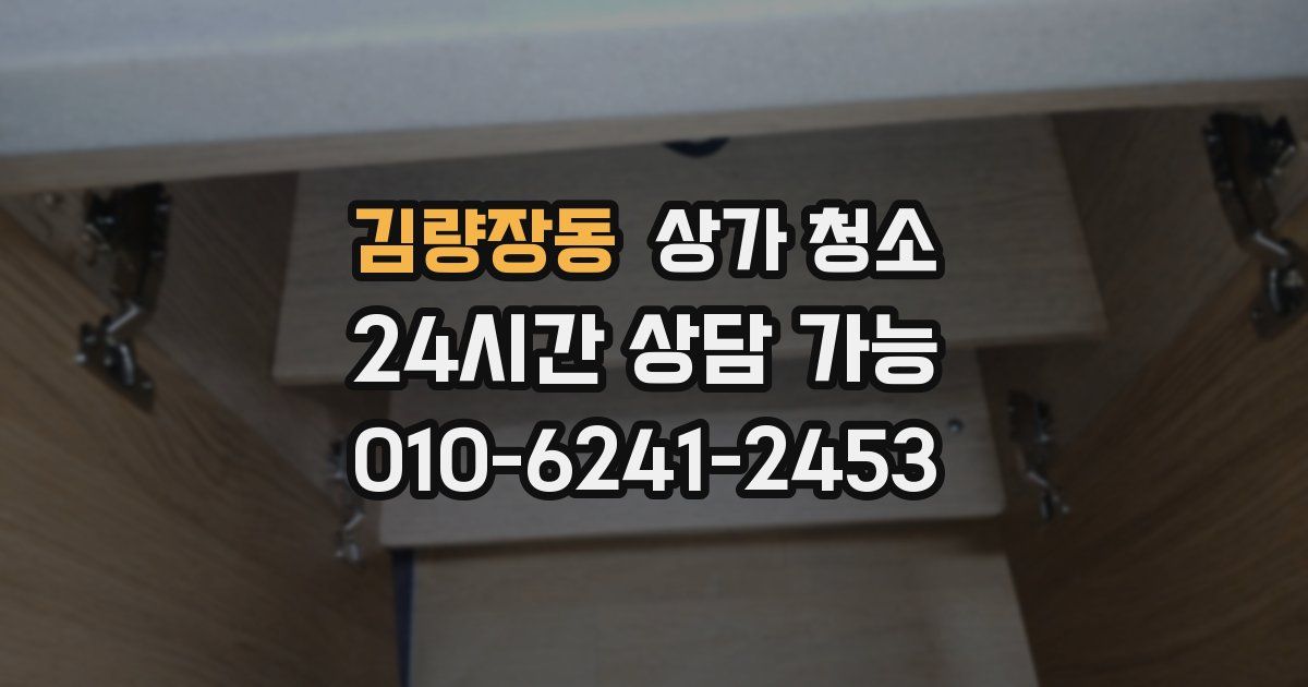 김량장동 상가 청소