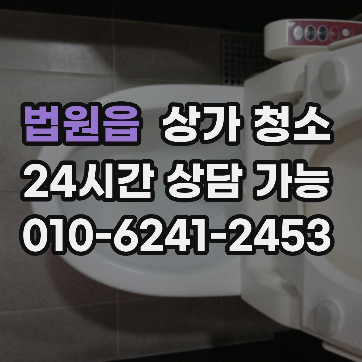법원읍 상가 청소