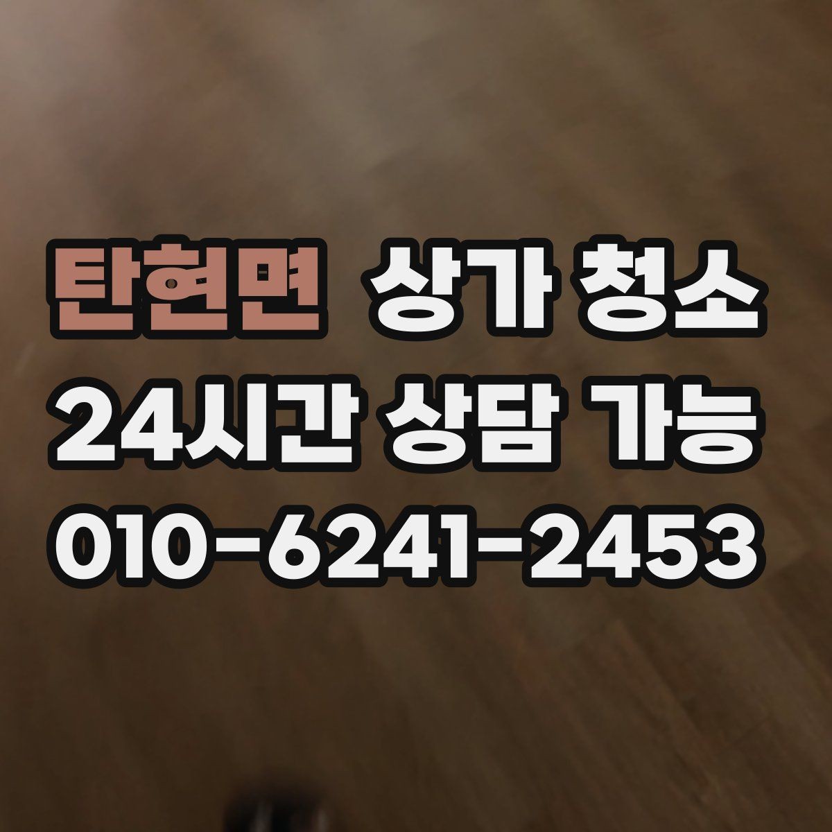 탄현면 상가 청소 일정 잡기 전 체크리스트