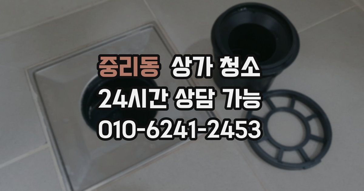 중리동 상가 청소