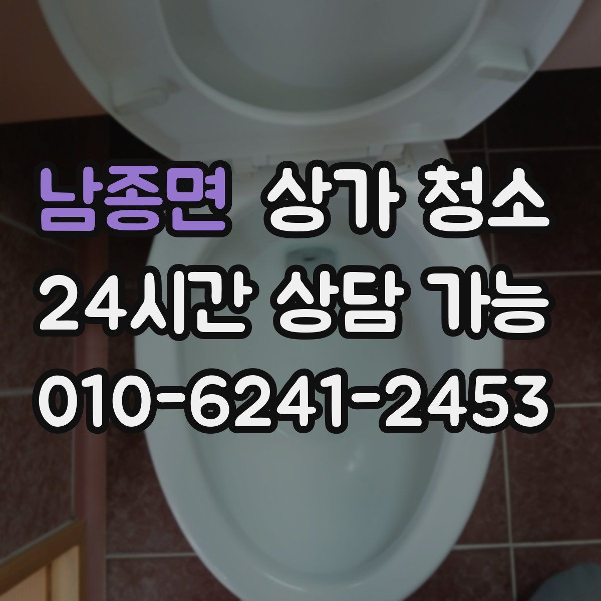 남종면 상가 청소