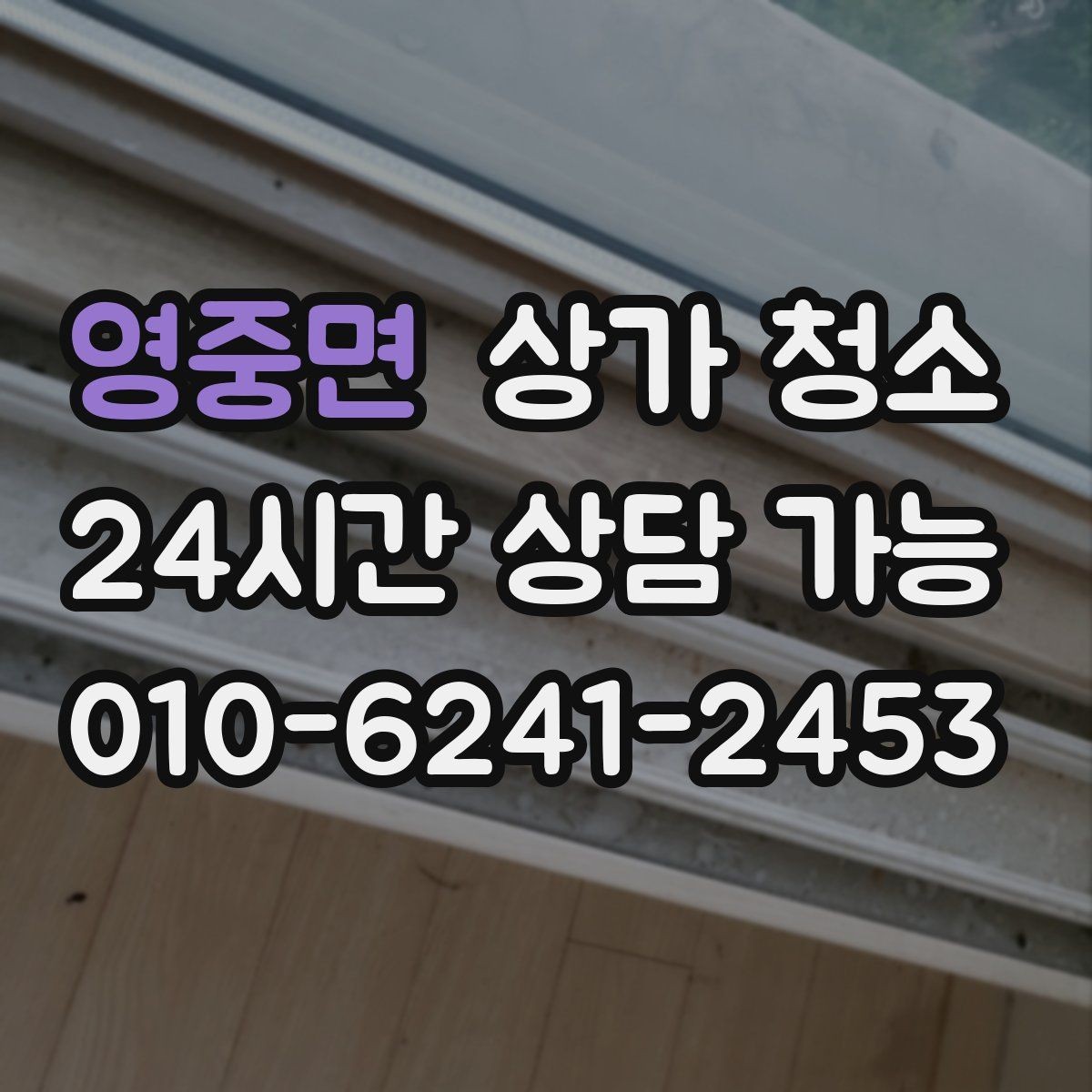 영중면 상가 청소 일정과 운영 시간을 조율하는 방법