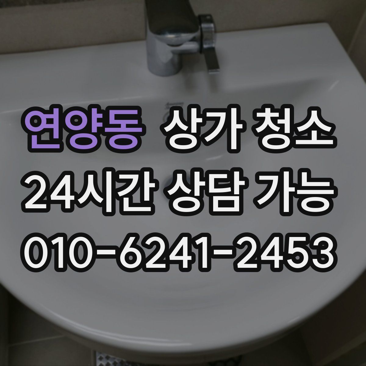 연양동 상가 청소