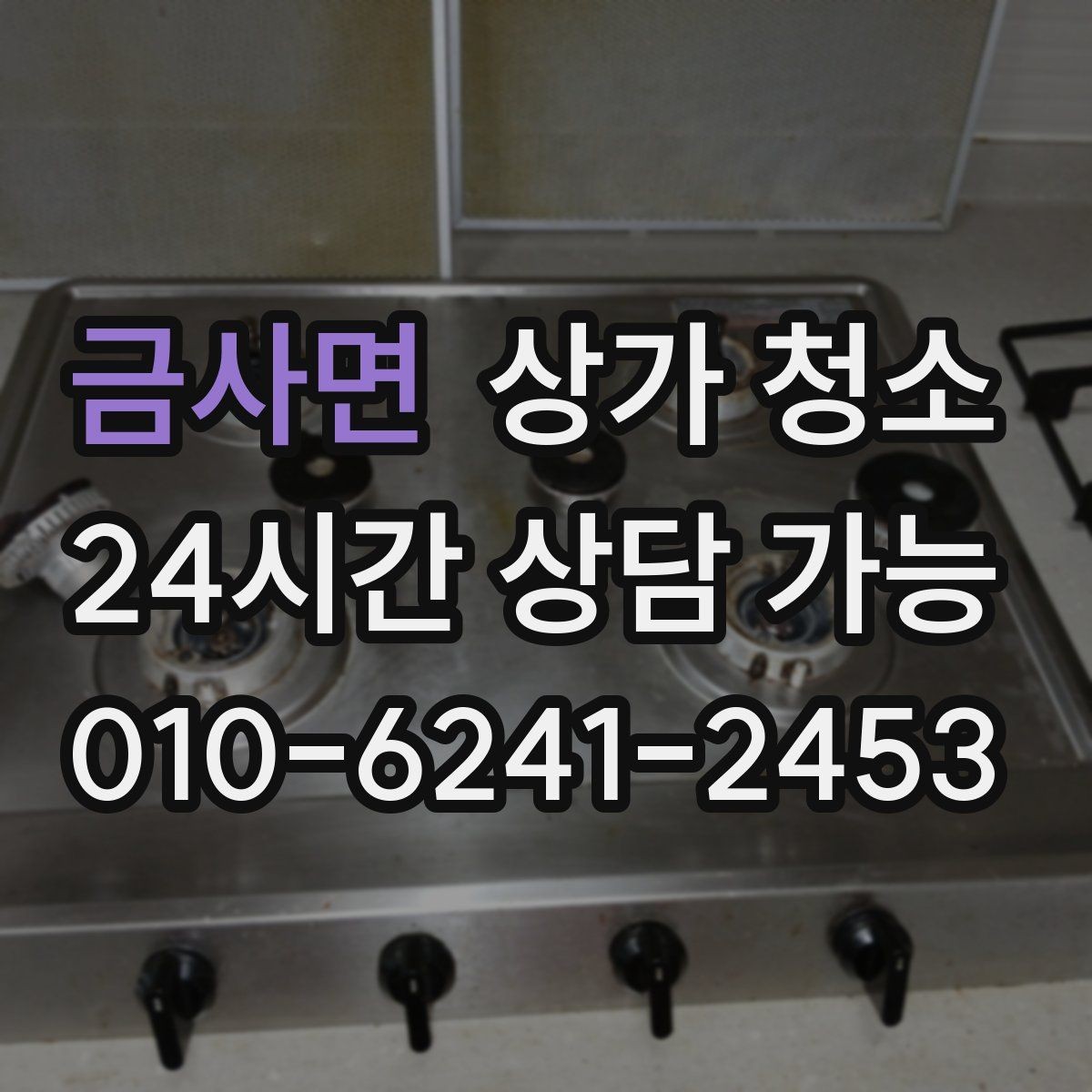 금사면 상가 청소 업체 상담 시 비용보다 먼저 볼 것