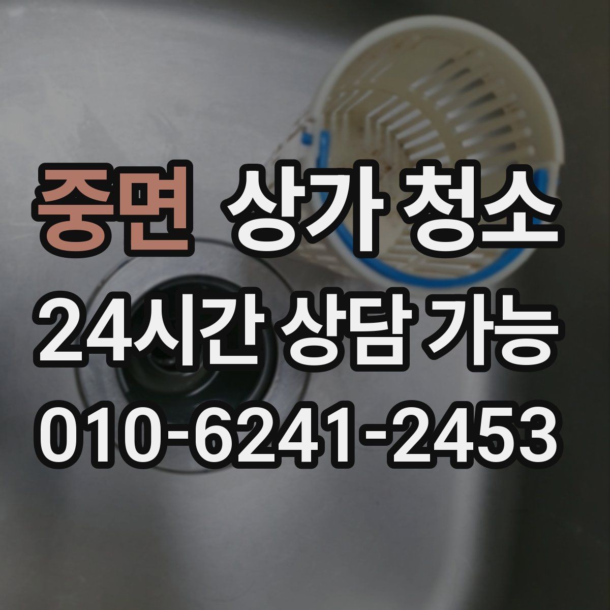중면 상가 청소 일정 잡을 때 고려할 요소