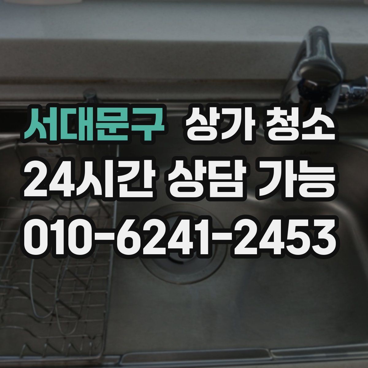 서대문구 상가 청소 일정 잡을 때 고려할 요소