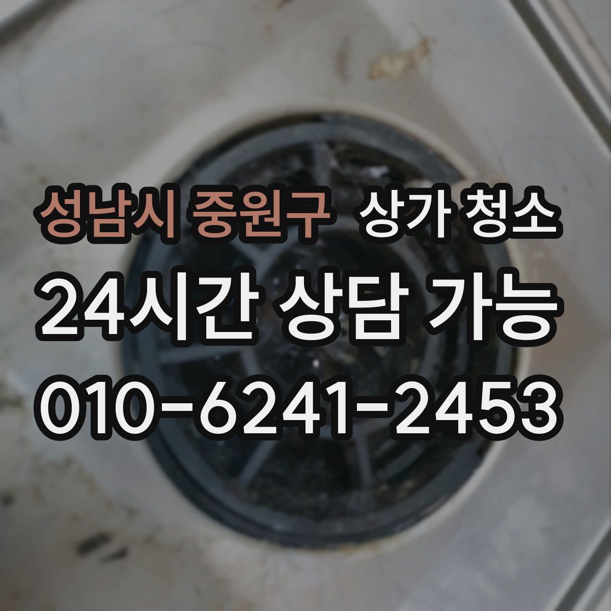 성남시 중원구 상가 청소