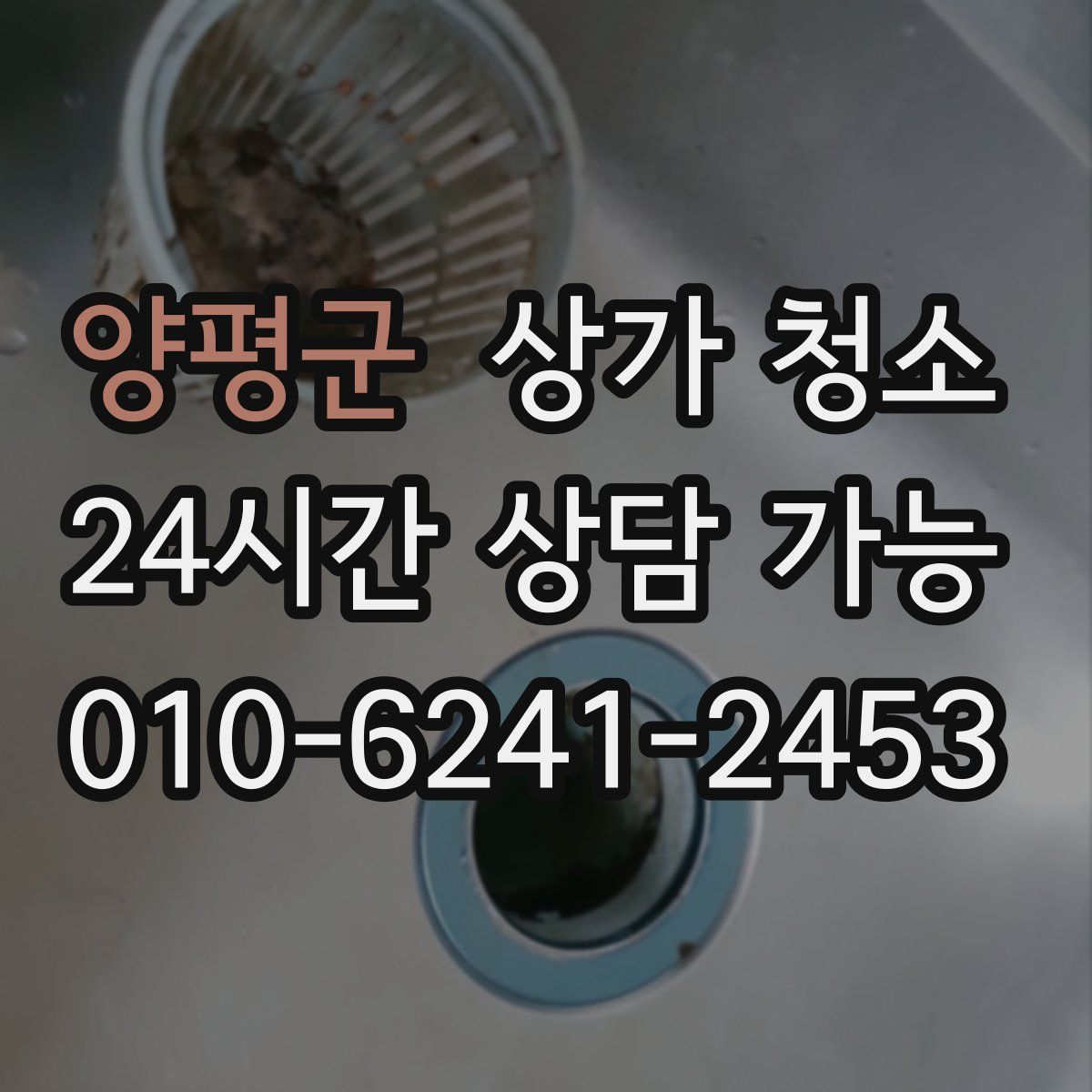 양평군 상가 청소