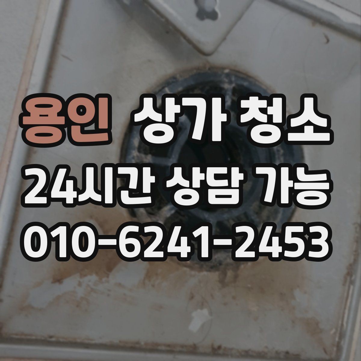 용인 상가 청소 범위가 넓어질 때 달라지는 점