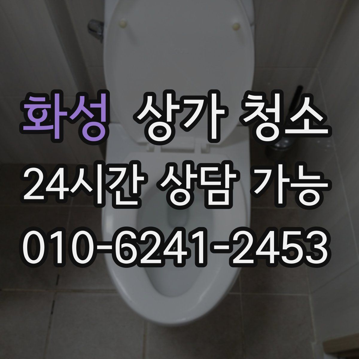 화성 상가 청소 일정 잡을 때 고려할 요소