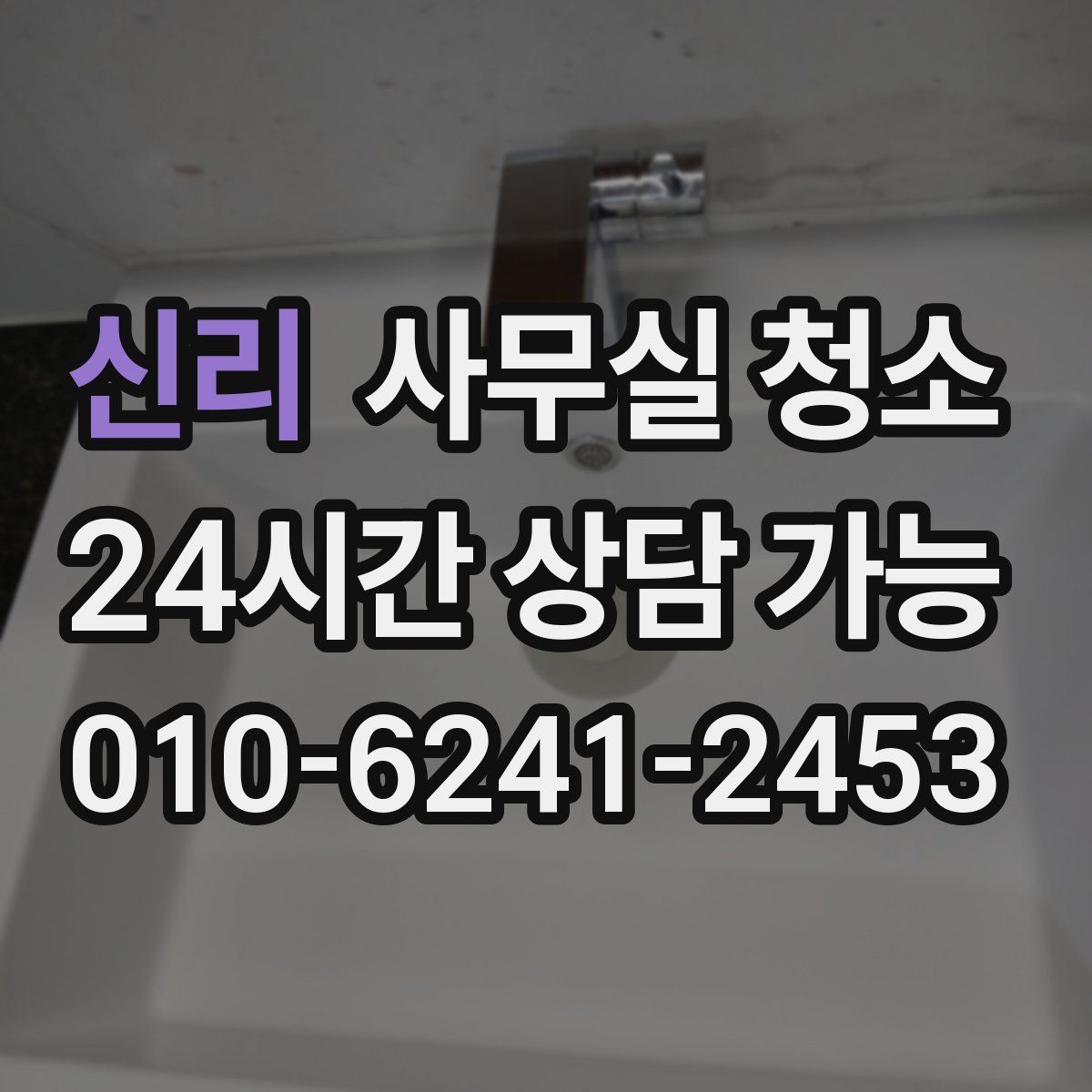 신리 사무실 청소