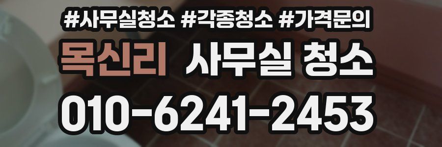 목신리 사무실 청소