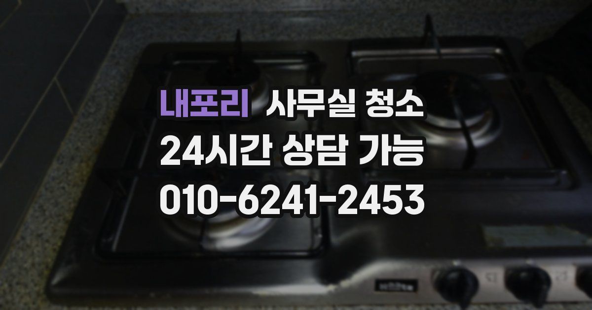 내포리 사무실 청소