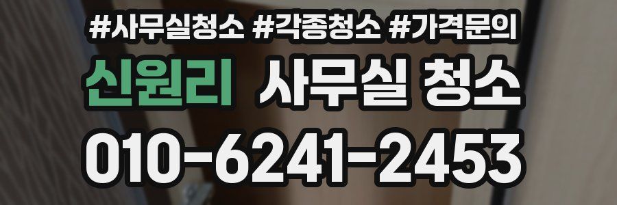 신원리 사무실 청소