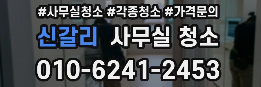 신갈리 사무실 청소