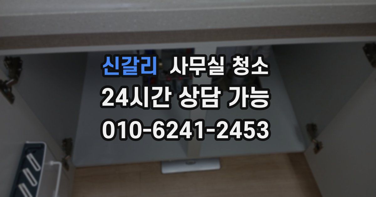 신갈리 사무실 청소