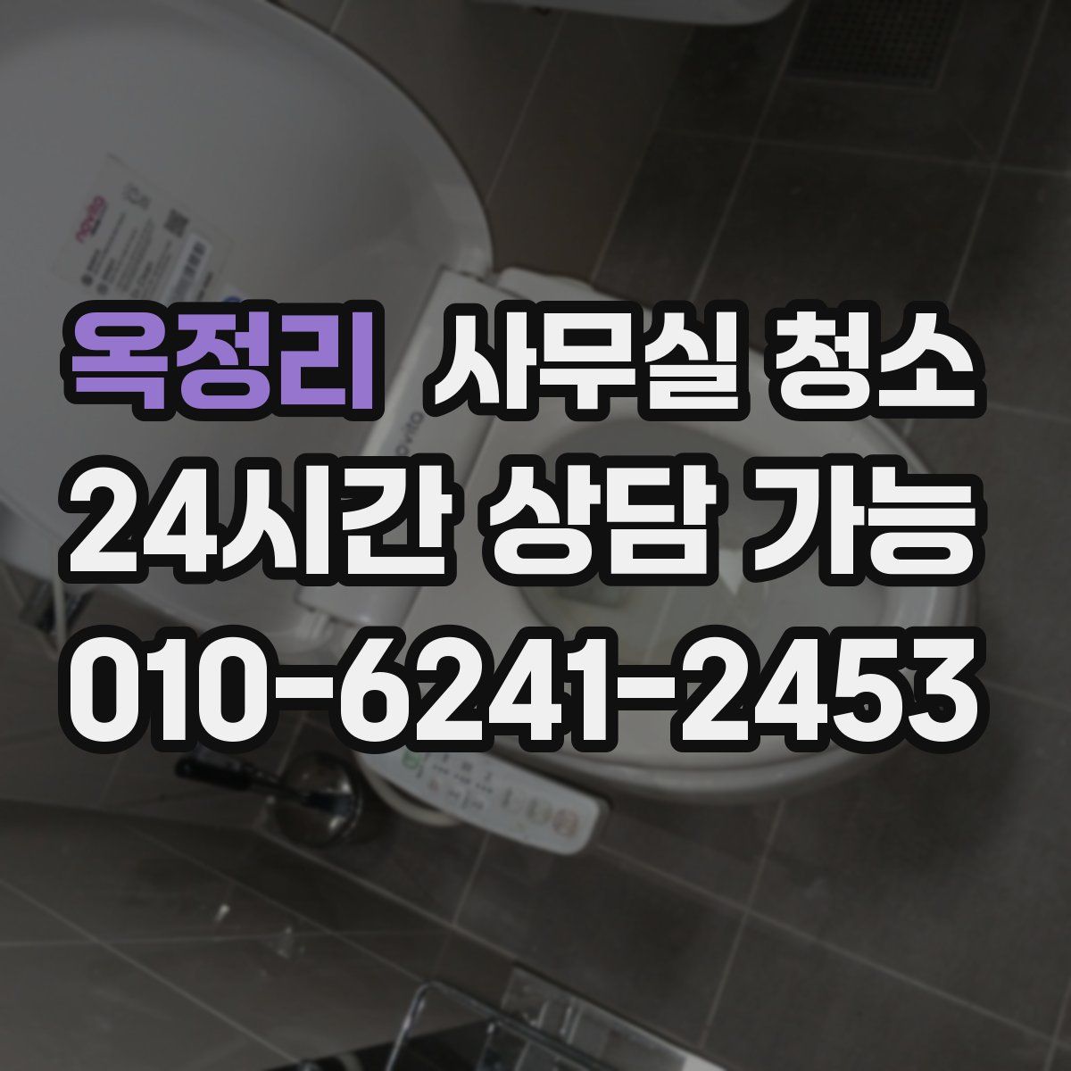 옥정리 사무실 청소