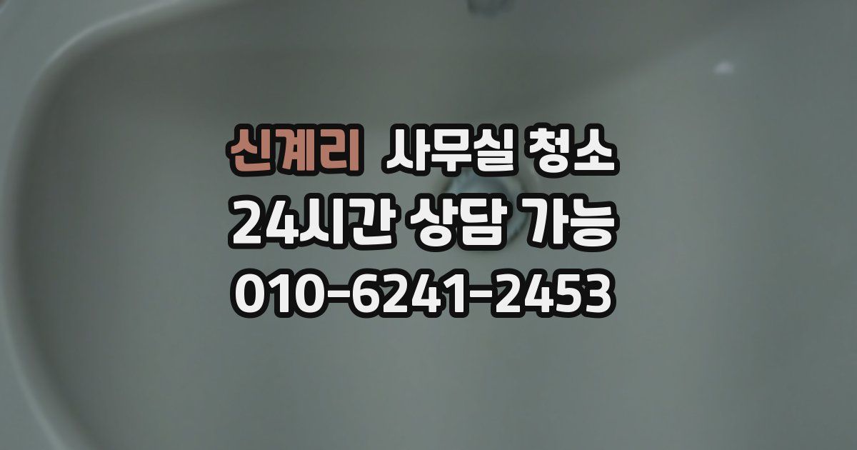 신계리 사무실 청소