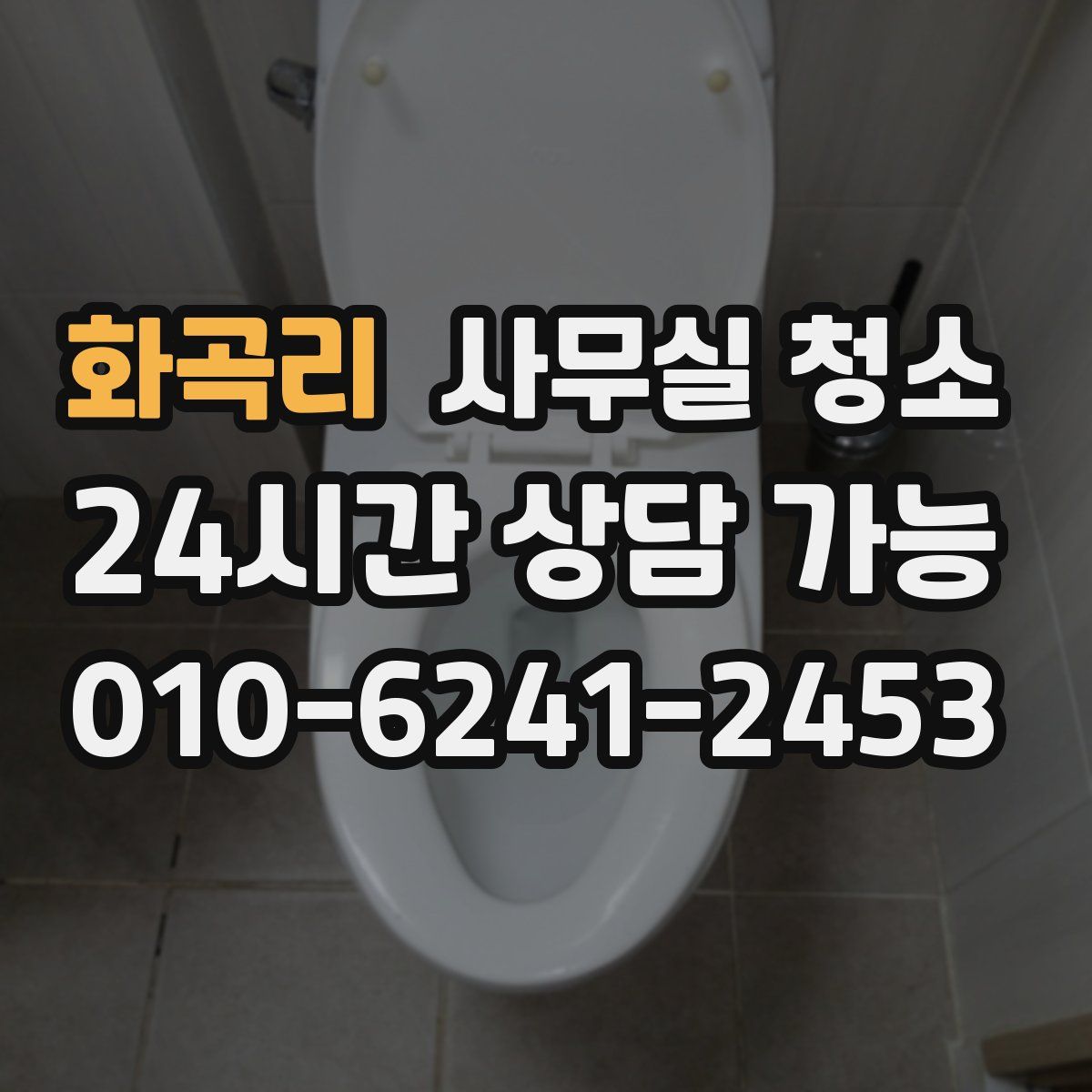 화곡리 사무실 청소