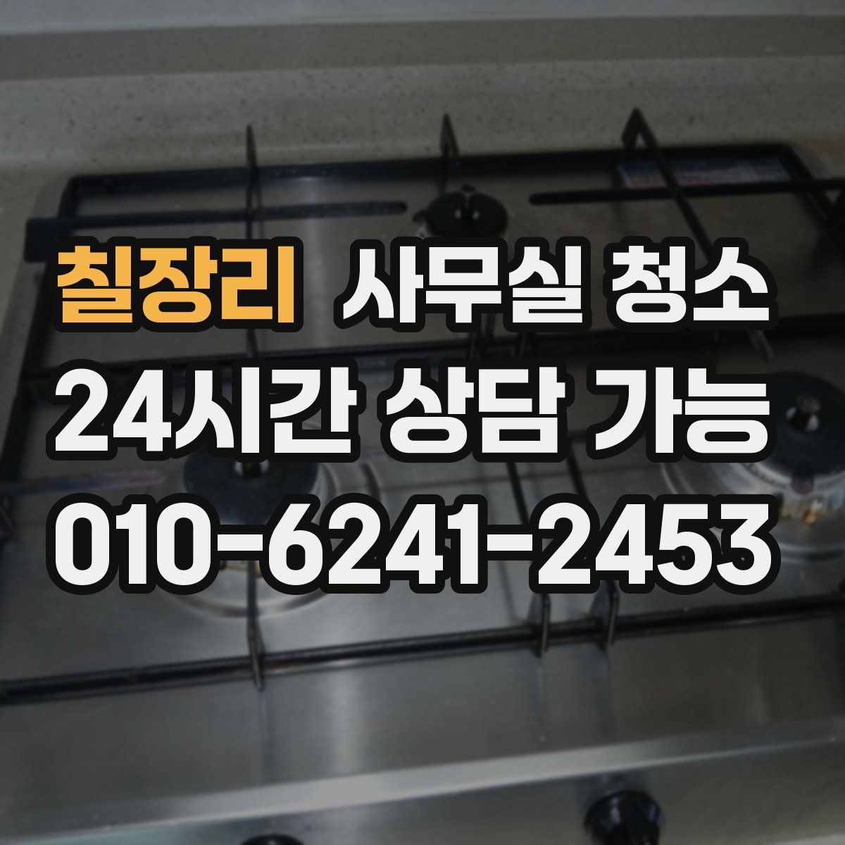 칠장리 사무실 청소