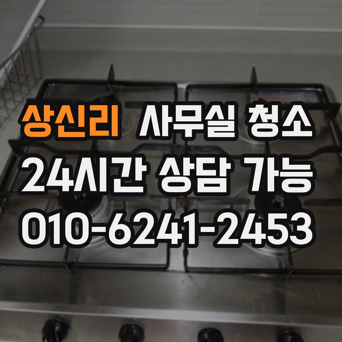 상신리 사무실 청소