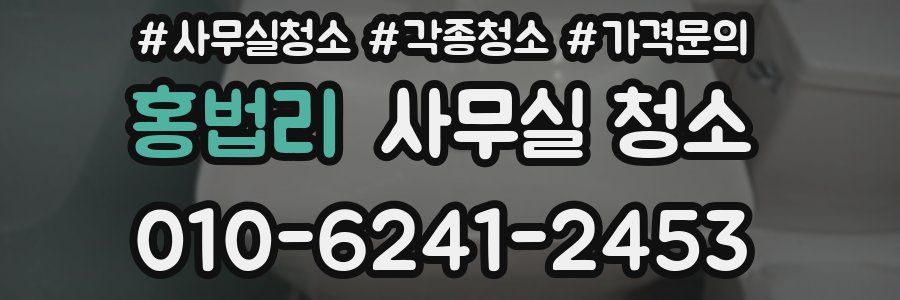 홍법리 사무실 청소