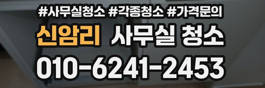 신암리 사무실 청소