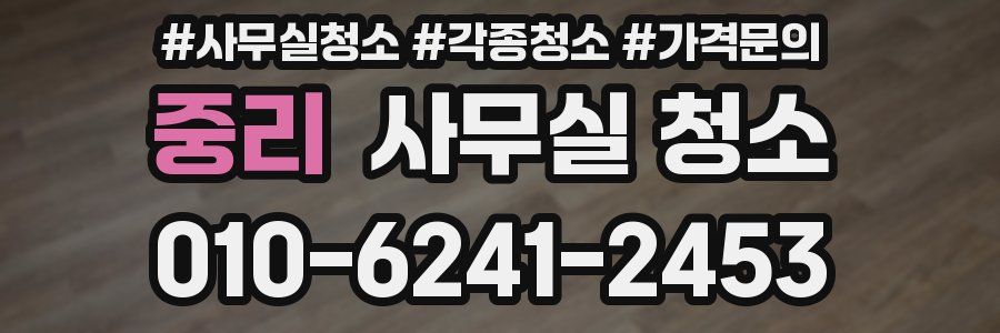 중리 사무실 청소