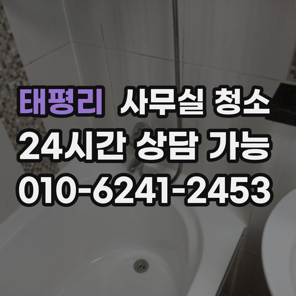태평리 사무실 청소