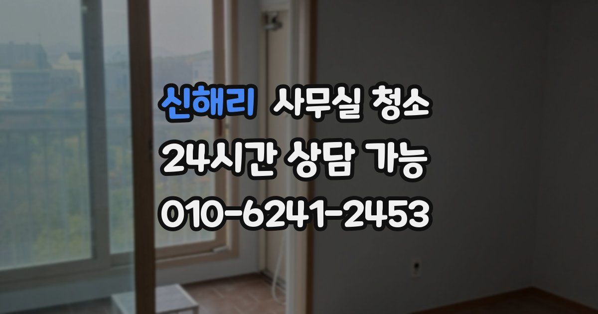신해리 사무실 청소