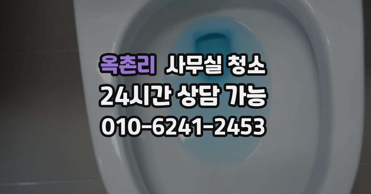 옥촌리 사무실 청소