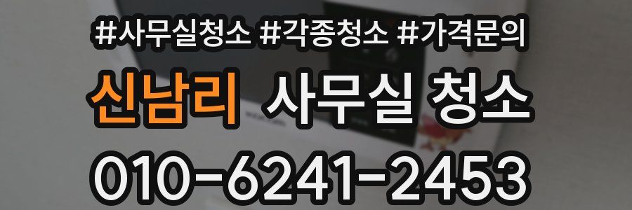 신남리 사무실 청소