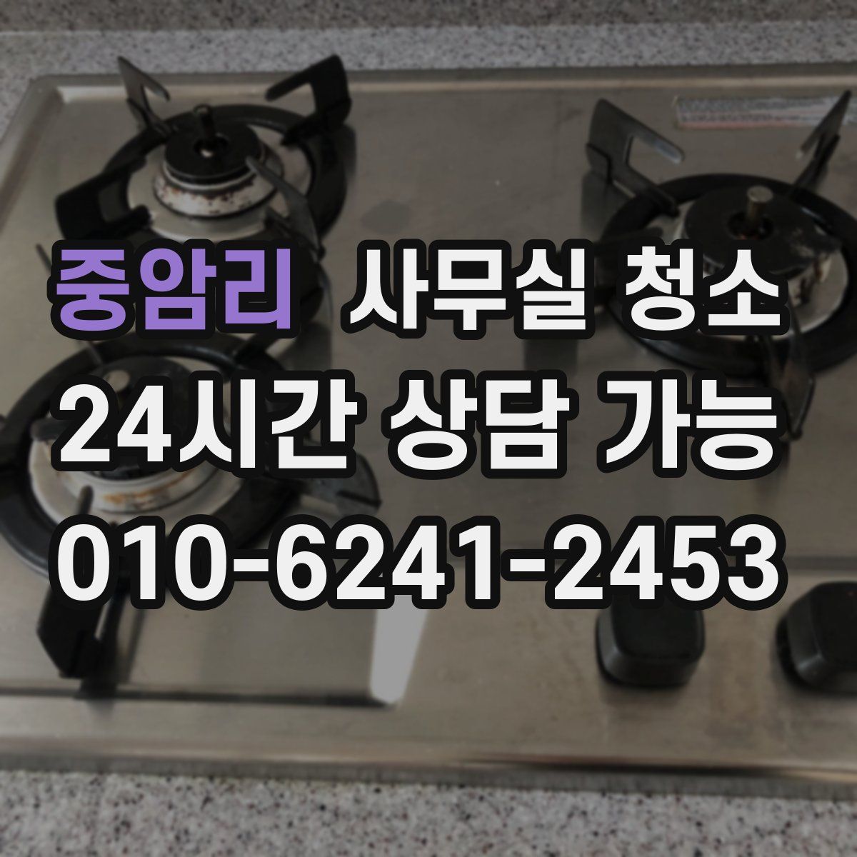 중암리 사무실 청소