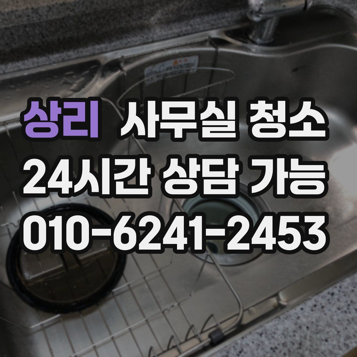 상리 사무실 청소