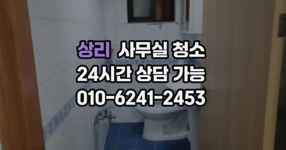 상리 사무실 청소
