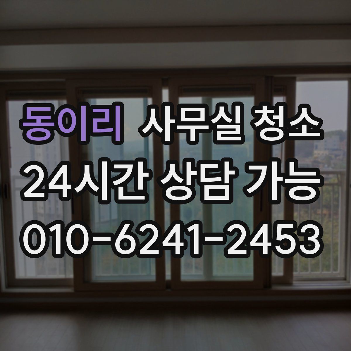 동이리 사무실 청소