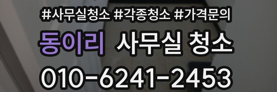 동이리 사무실 청소