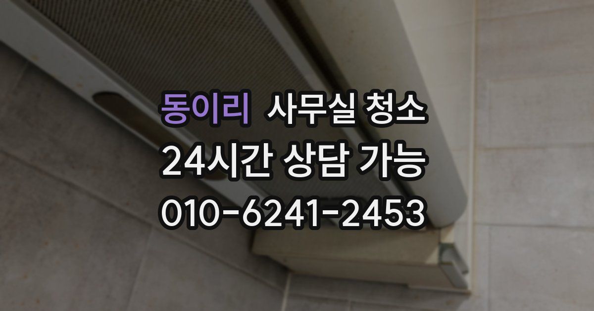 동이리 사무실 청소