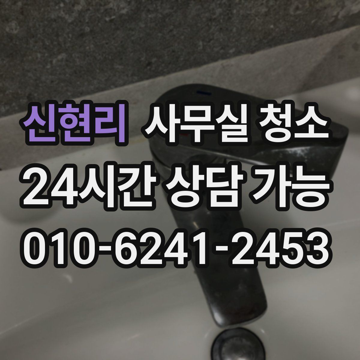 신현리 사무실 청소